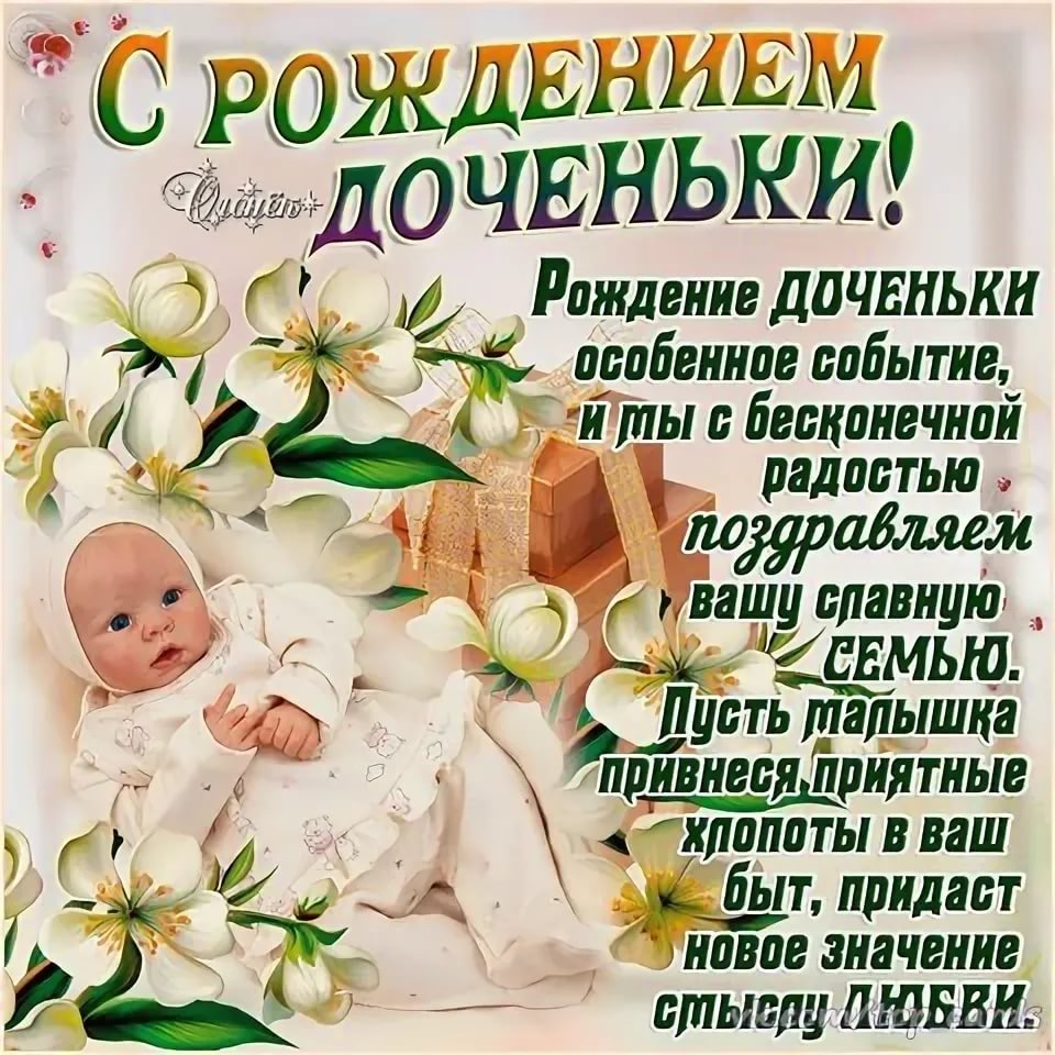 Открытка с рождением с новорожденной фото