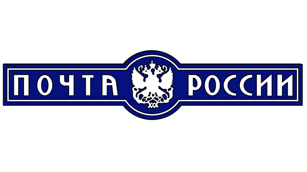 Почта россии значок на прозрачном фоне фото