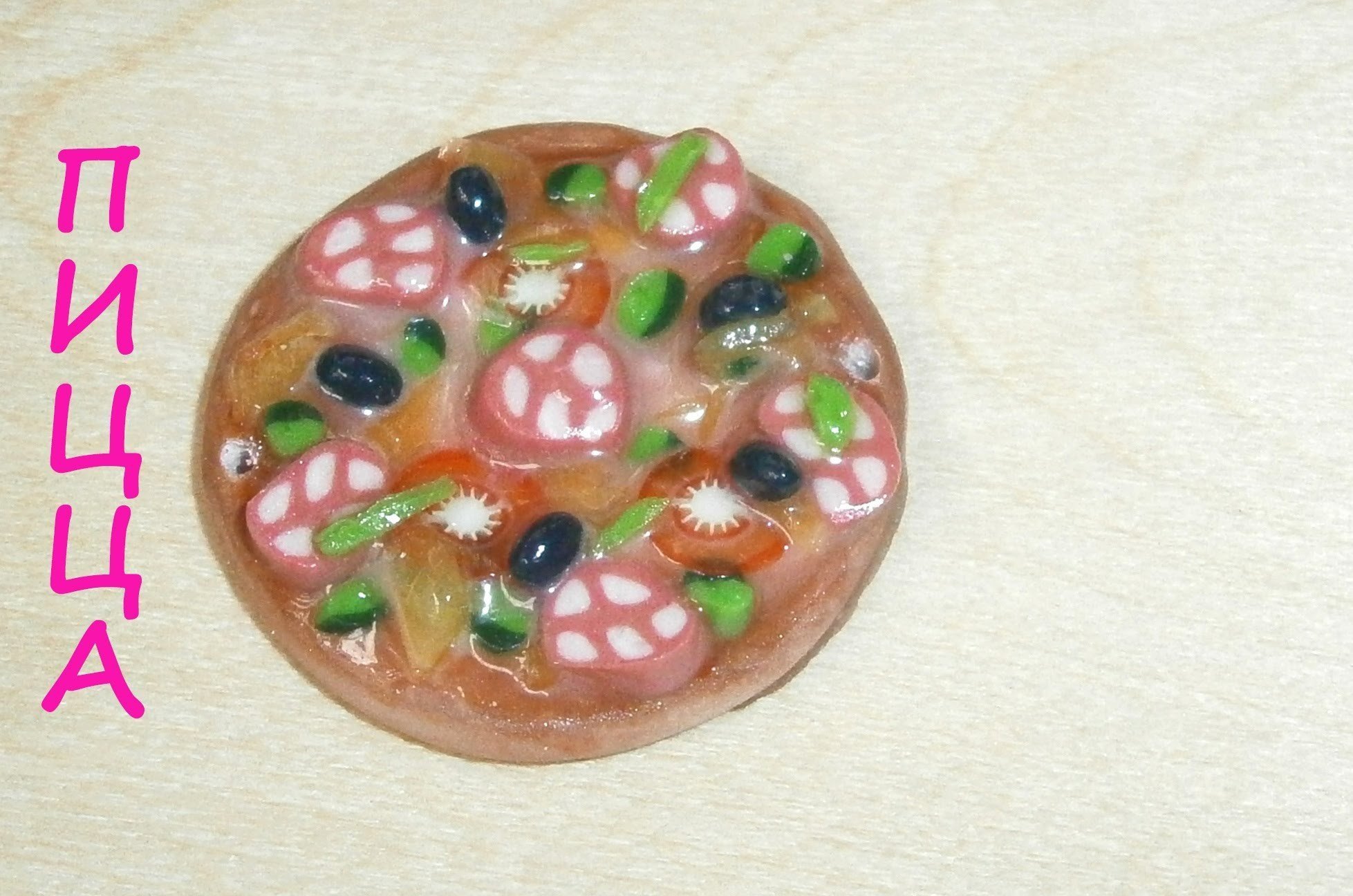 Поделки пицца из пластилина идеи по изготовлению своими руками фото