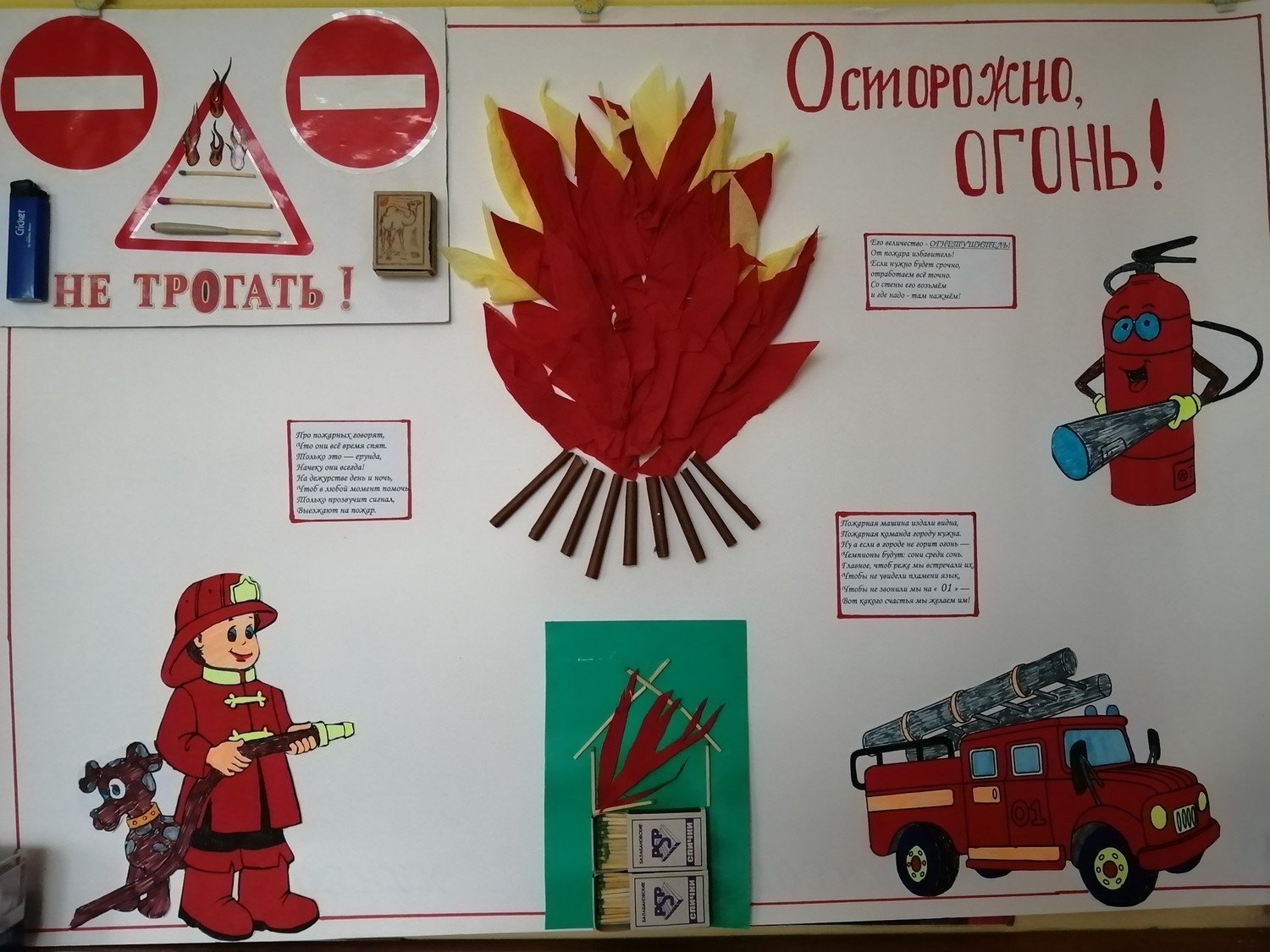 Поделки рисунки на тему пожарная безопасность для детей фото