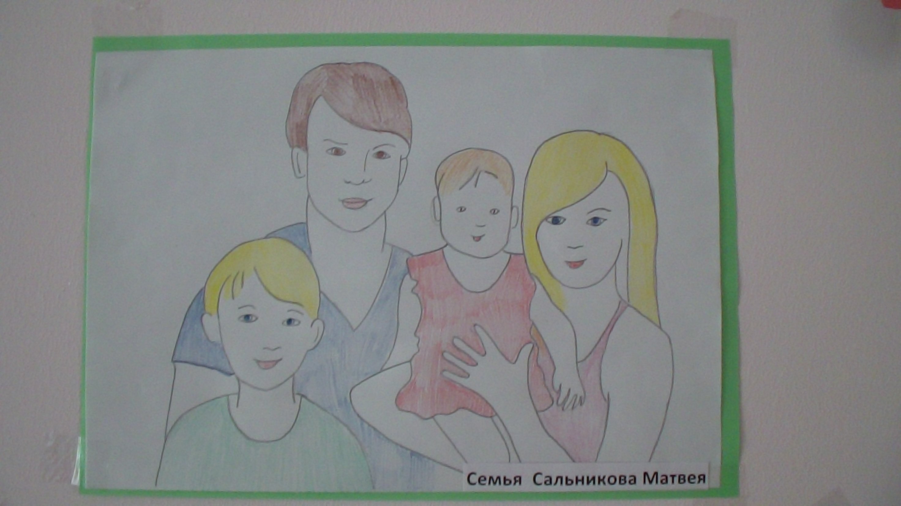 Портрет семьи рисунок детский в сад фото