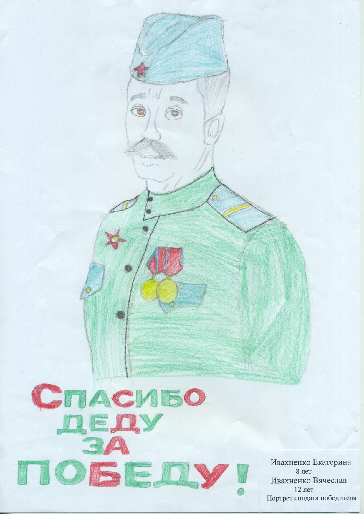 Портрет ветерана рисунок детский фото