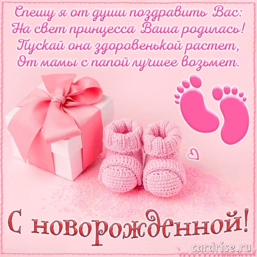 Поздравления с новорожденной девочкой маме открытка фото