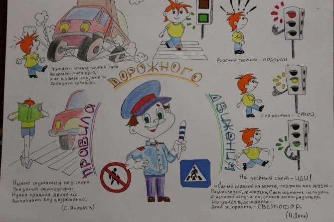 Правила дорожного движения достойны уважения рисунок детский сад фото