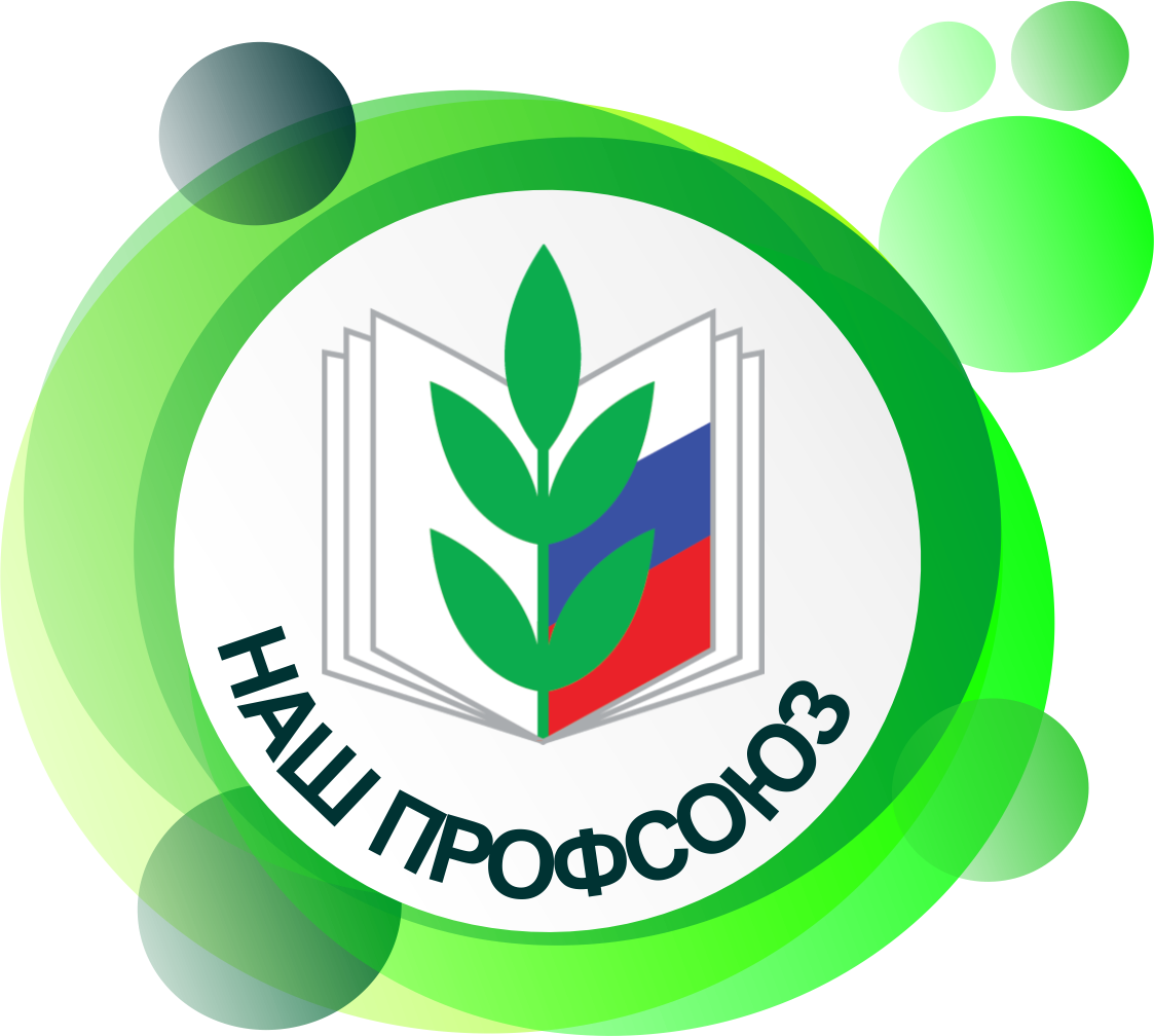 Профсоюз образования логотип на прозрачном фоне фото