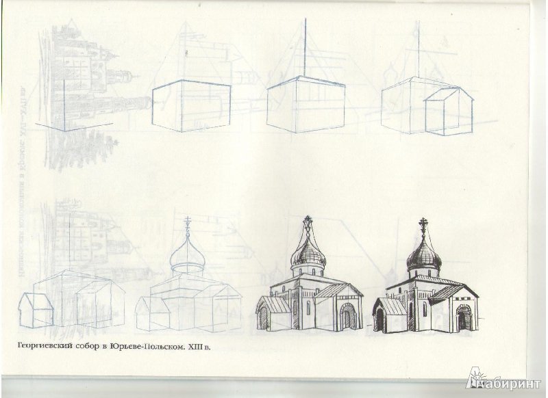 Простые рисунки храма поэтапно фото