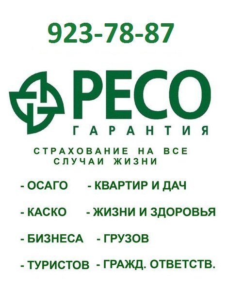 Ресо логотип на прозрачном фоне фото