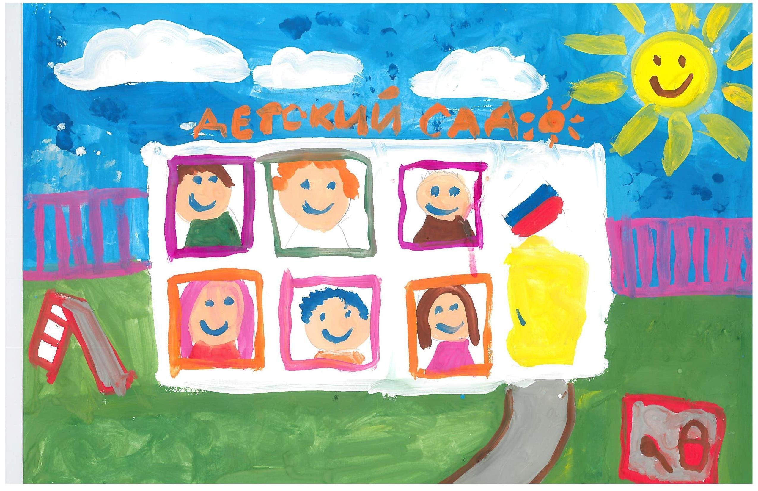 Рисунки детей мой любимый детский сад фото