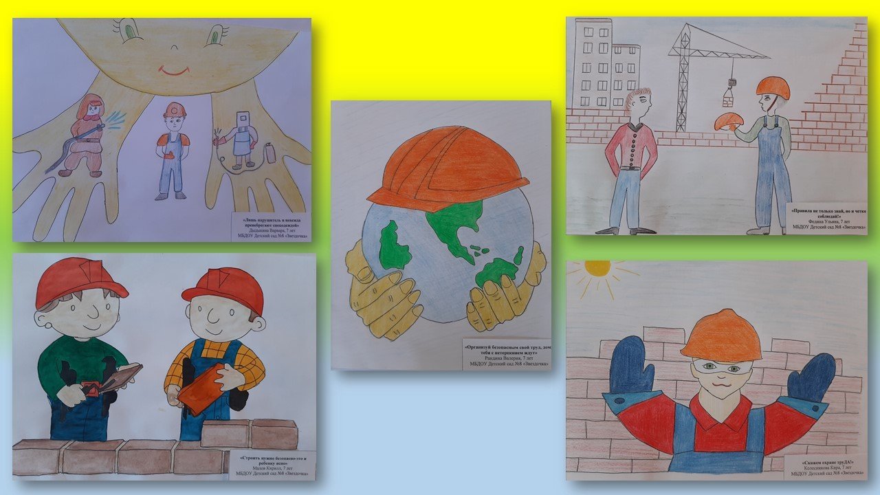 Рисунки детей на тему охрана труда глазами детей в школе фото