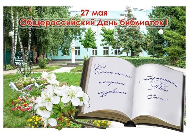 Рисунки для срисовки на праздник День библиотек  Беларусь фото