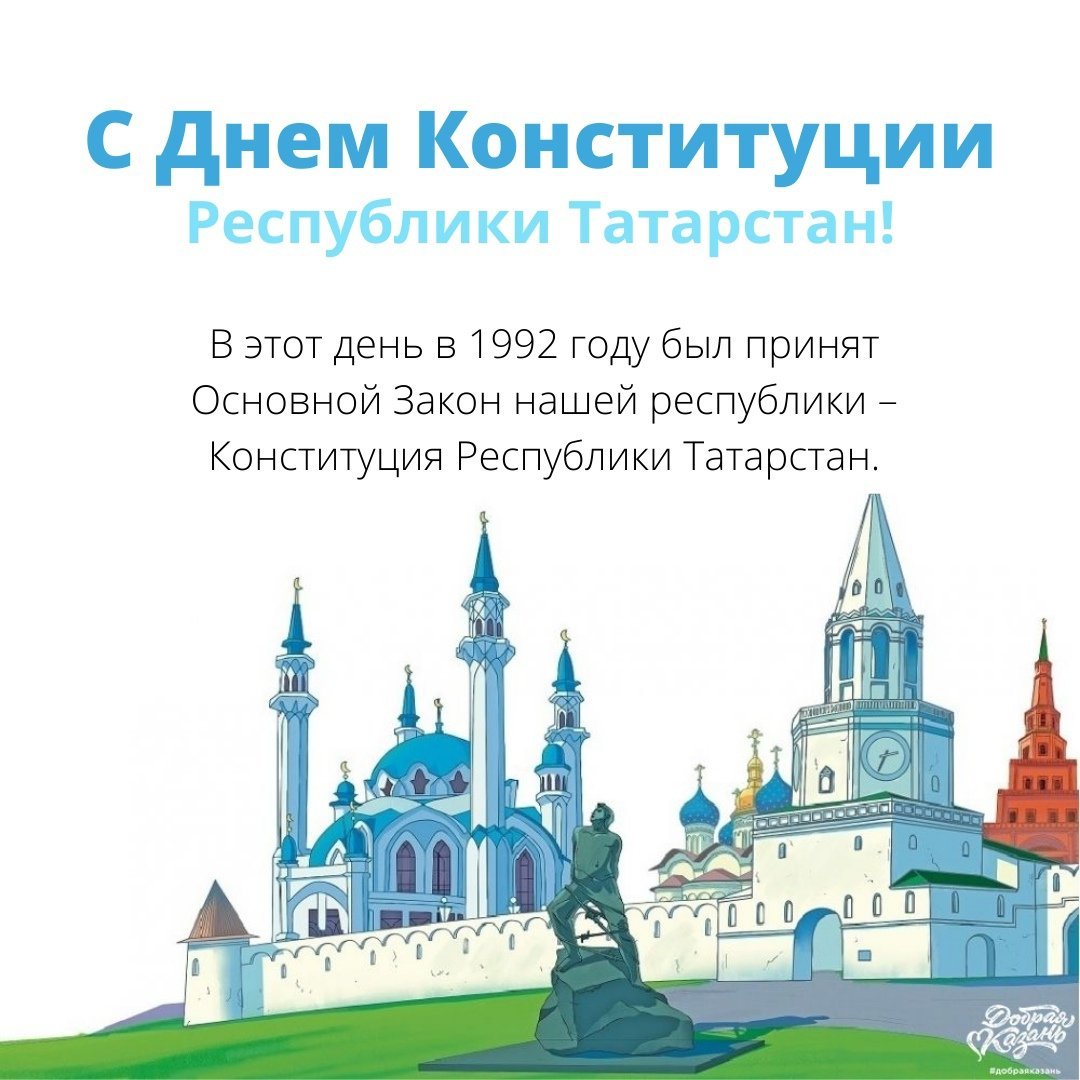 Рисунки для срисовки на праздник День Конституции Республики Татарстан фото