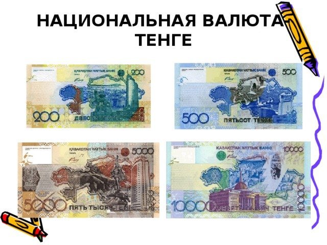 Рисунки для срисовки на праздник День национальной валюты  тенге  Казахстан фото