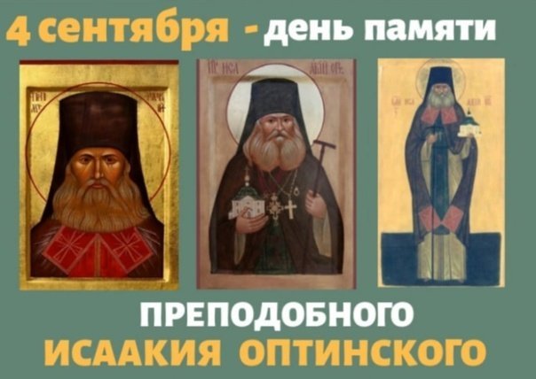 Рисунки для срисовки на праздник День памяти преподобного Исаакия Оптинского фото