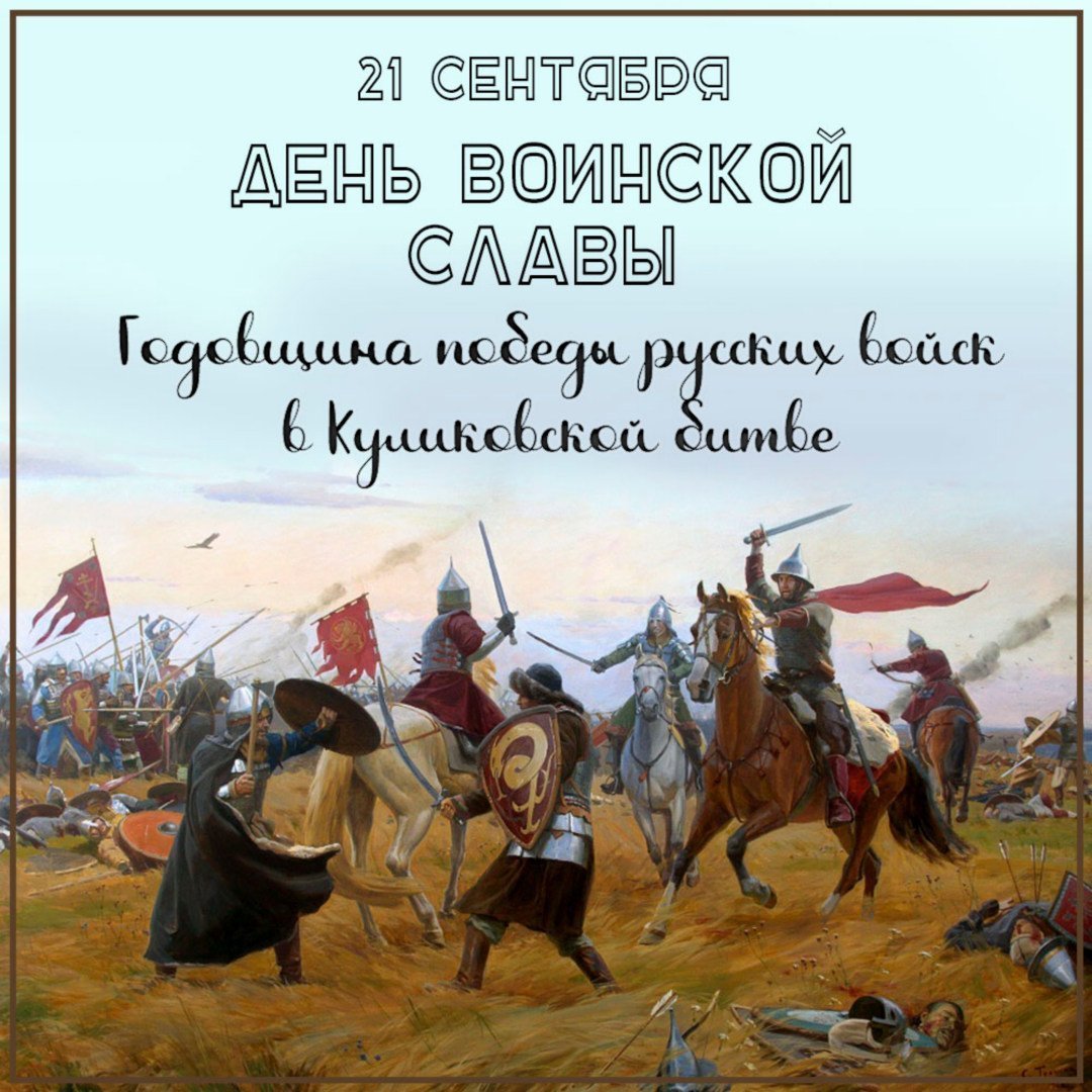 Рисунки для срисовки на праздник День победы над монголо-татарскими войсками в Куликовской битве фото