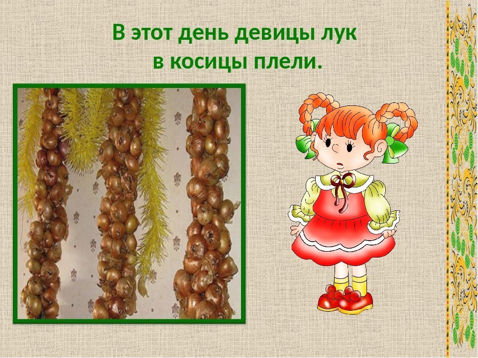 Рисунки для срисовки на праздник Луков день фото