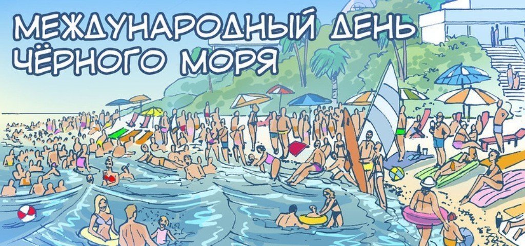 Рисунки для срисовки на праздник Международный день Черного моря фото