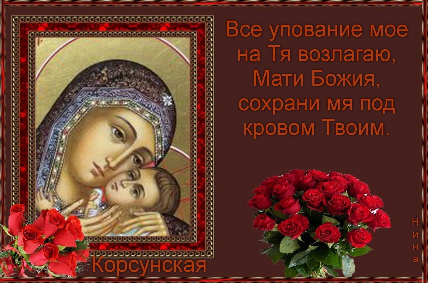 Рисунки для срисовки на праздник Праздник Корсунской иконы Божией Матери фото