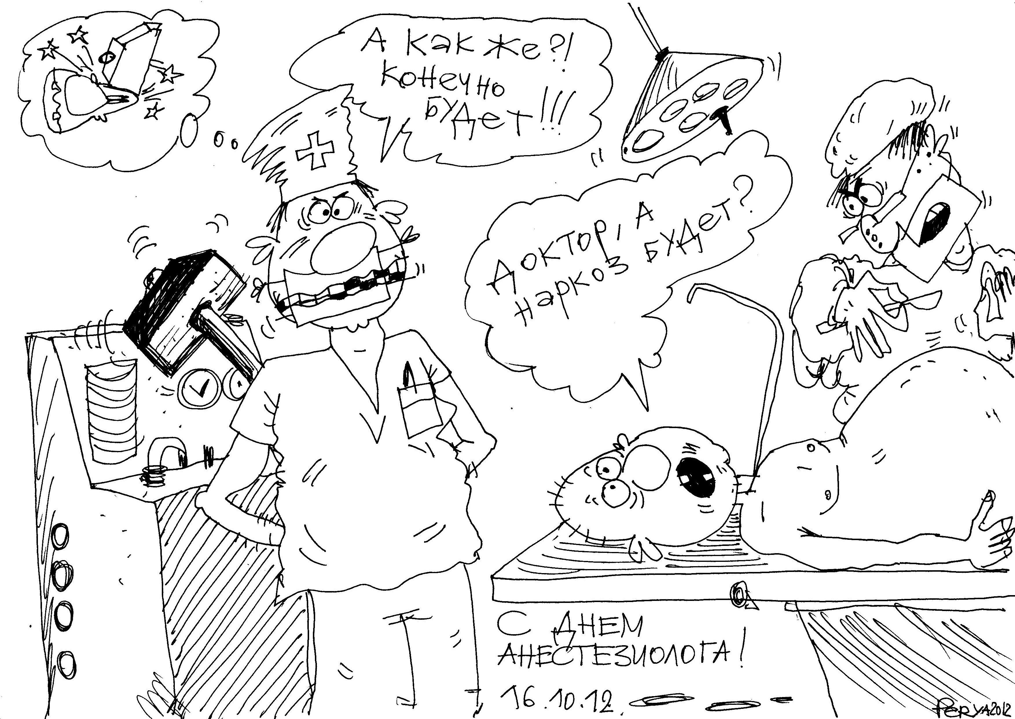 Рисунки для срисовки на праздник Всемирный день анестезии фото