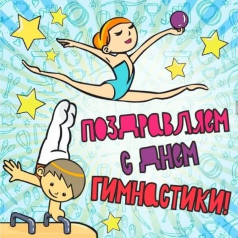Рисунки для срисовки на праздник Всероссийский день гимнастики фото