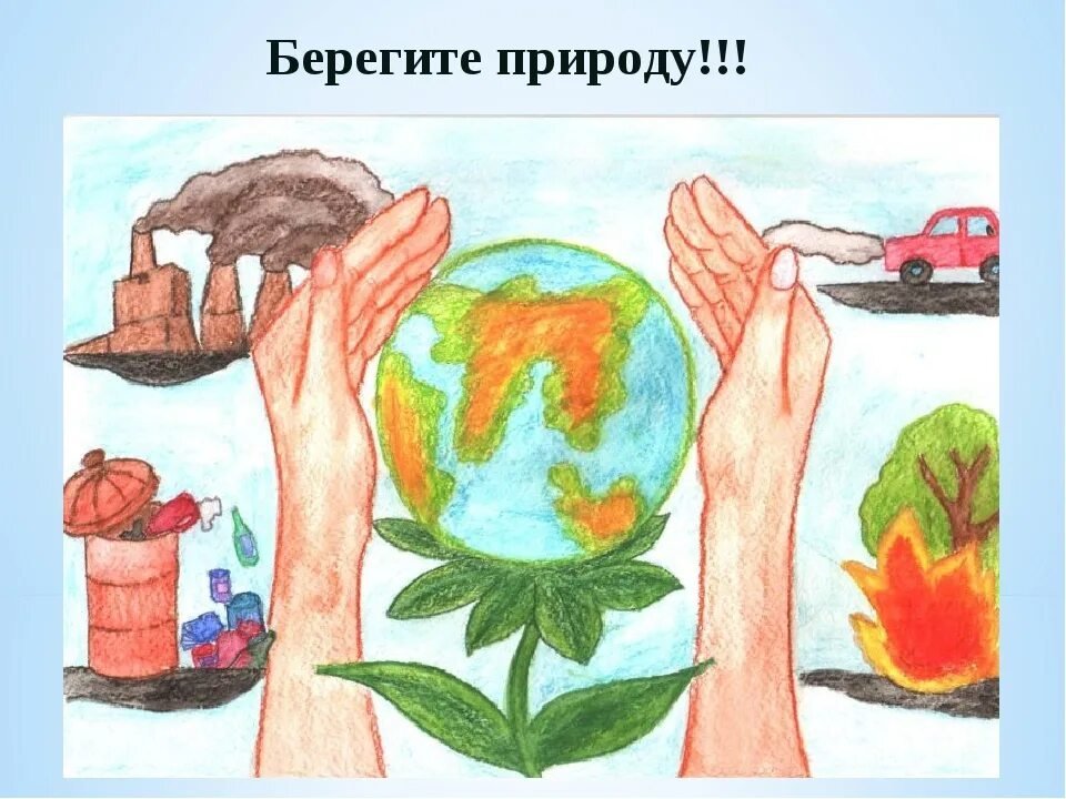 Рисунки на экологическую тему для детей дошкольного возраста фото