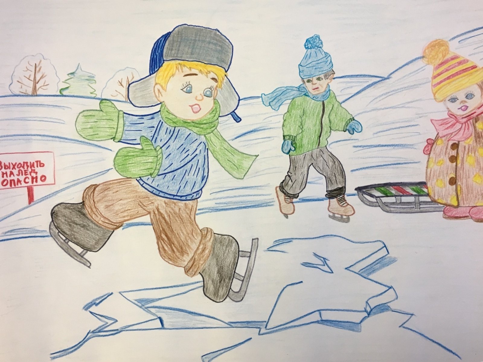 Рисунки на тему безопасность на льду глазами детей фото