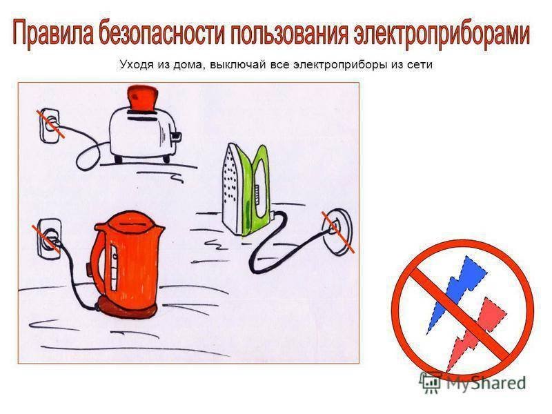 Рисунки на тему безопасность с электроприборами фото