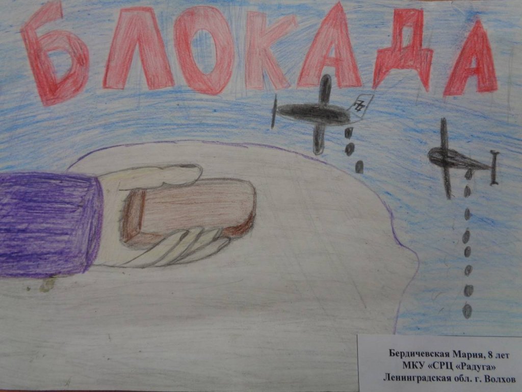 Рисунки на тему блокада ленинграда для детей легкие фото