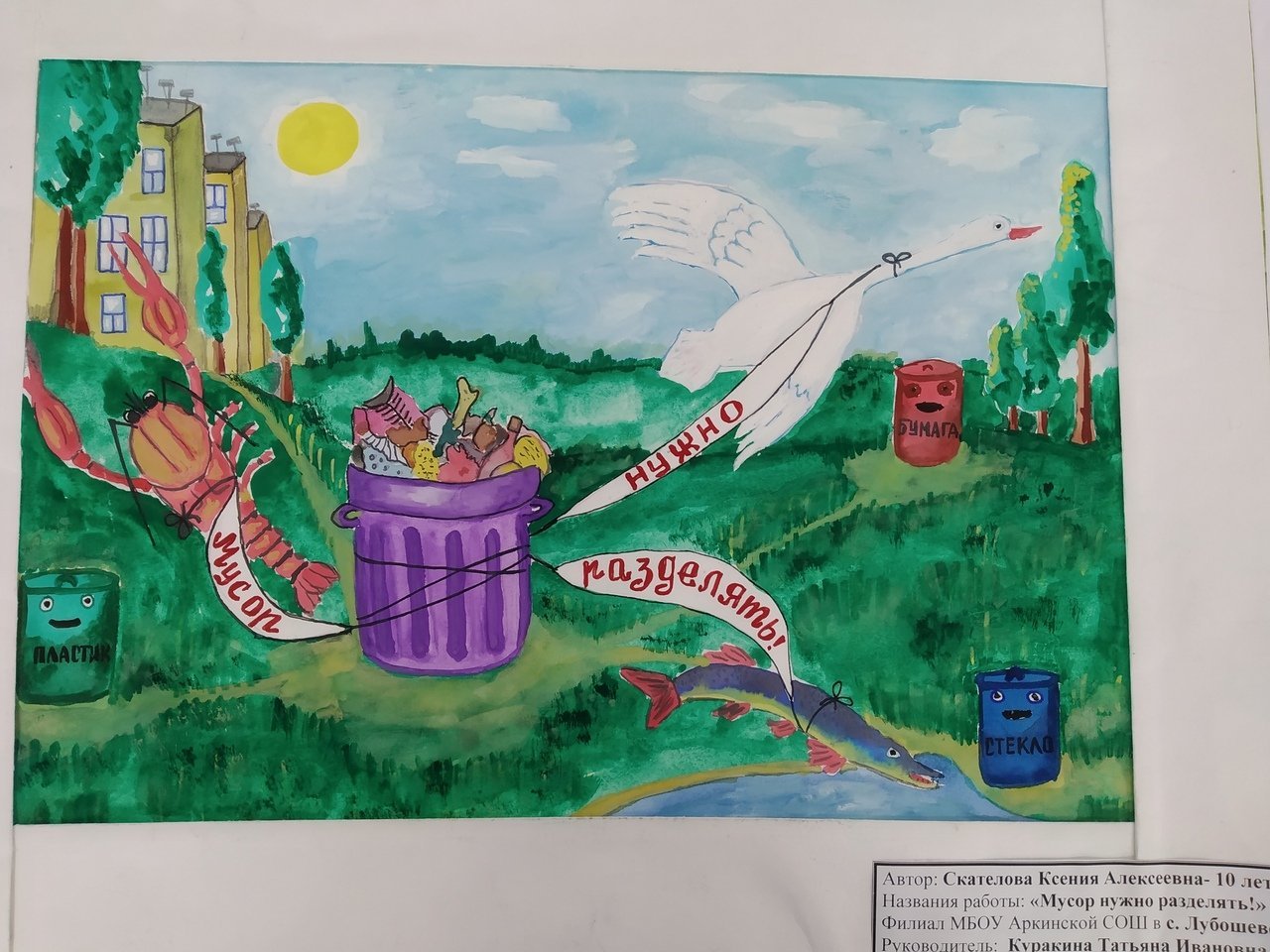 Рисунки на тему экологическая среда города для д сада фото
