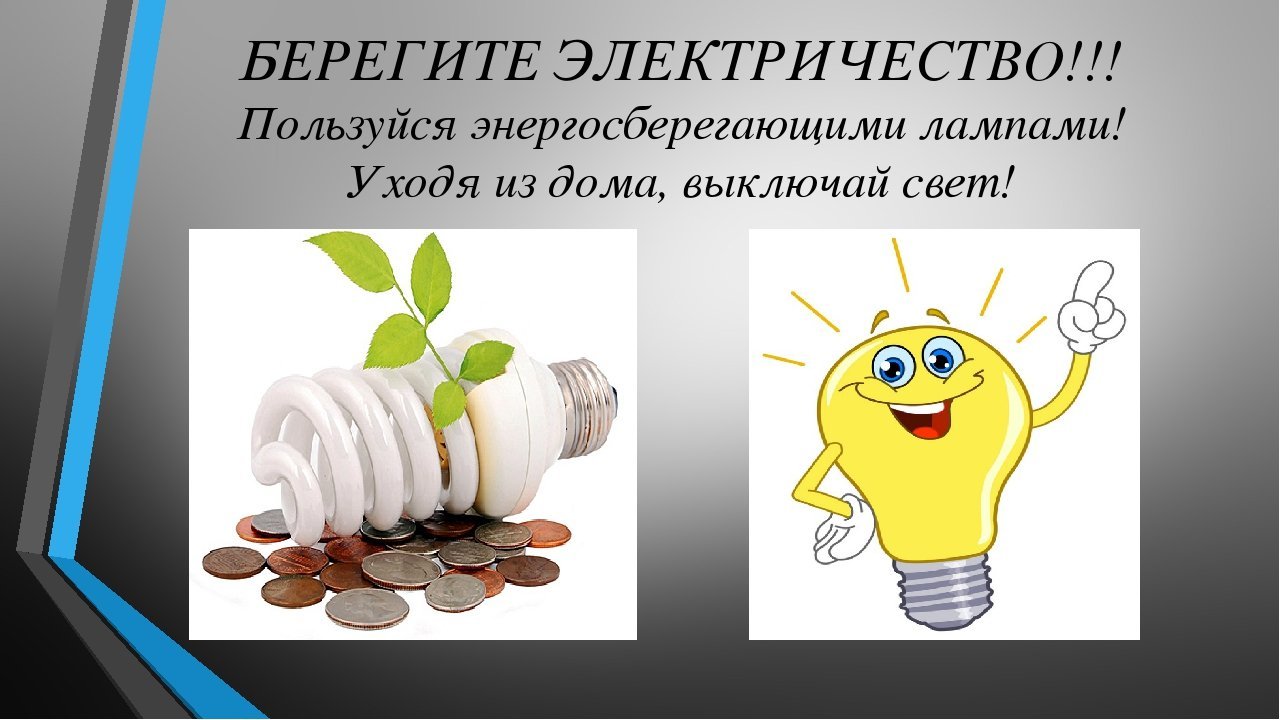 Рисунки на тему энергосбережения для детей фото