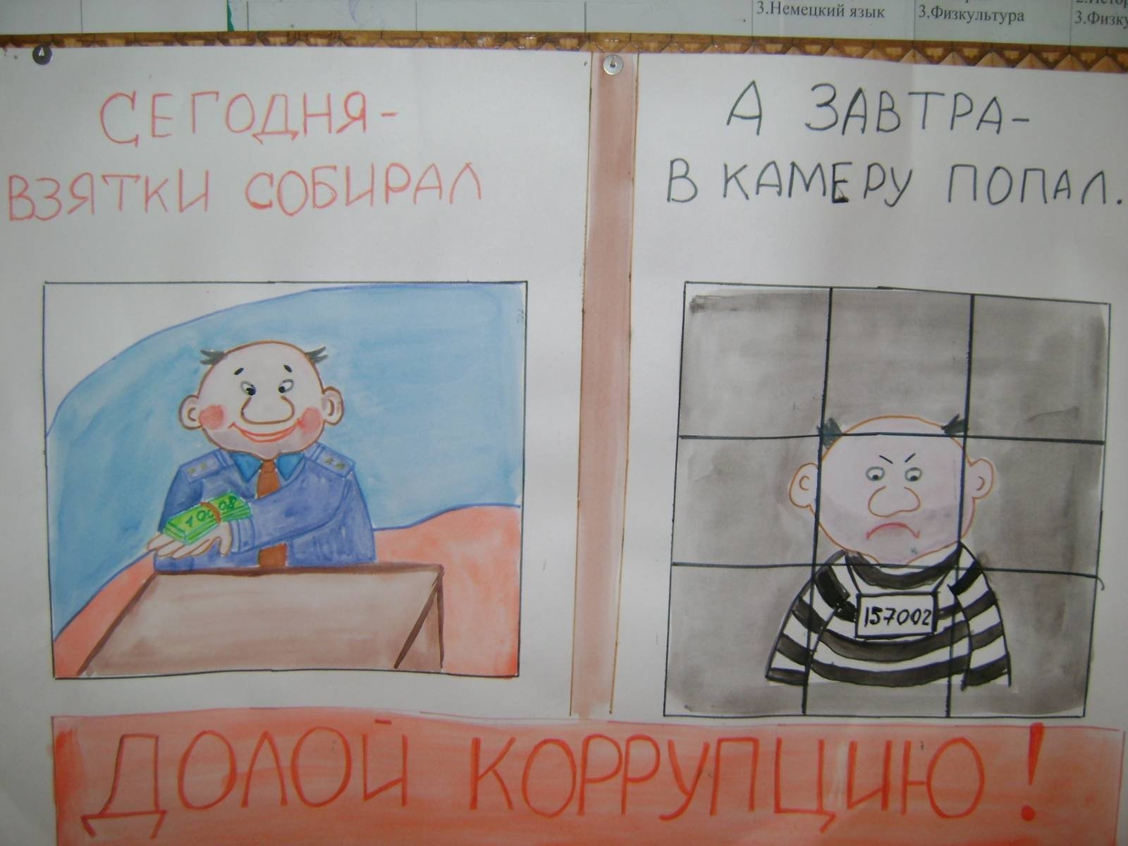 Рисунки на тему коррупция глазами школьников фото