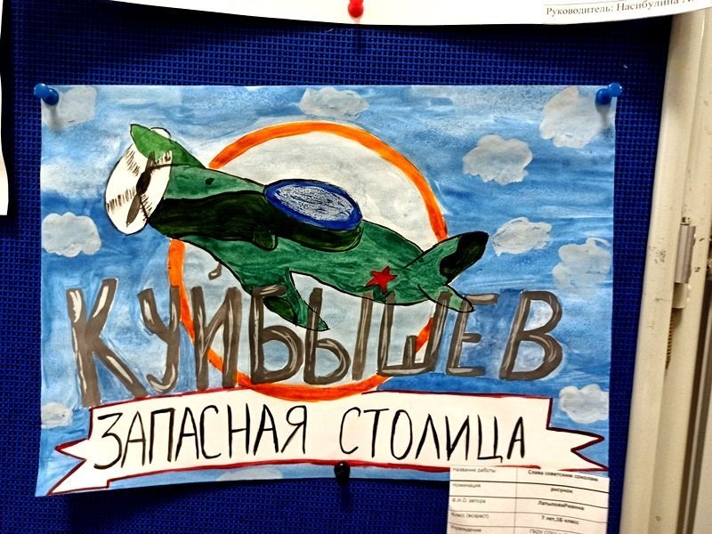 Рисунки на тему куйбышев запасная столица ссср фото