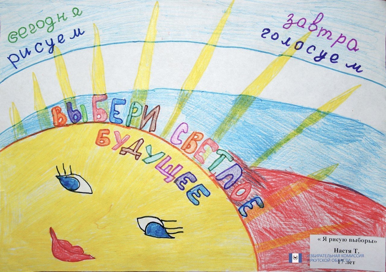 Рисунки на тему выборы глазами детей картинки фото