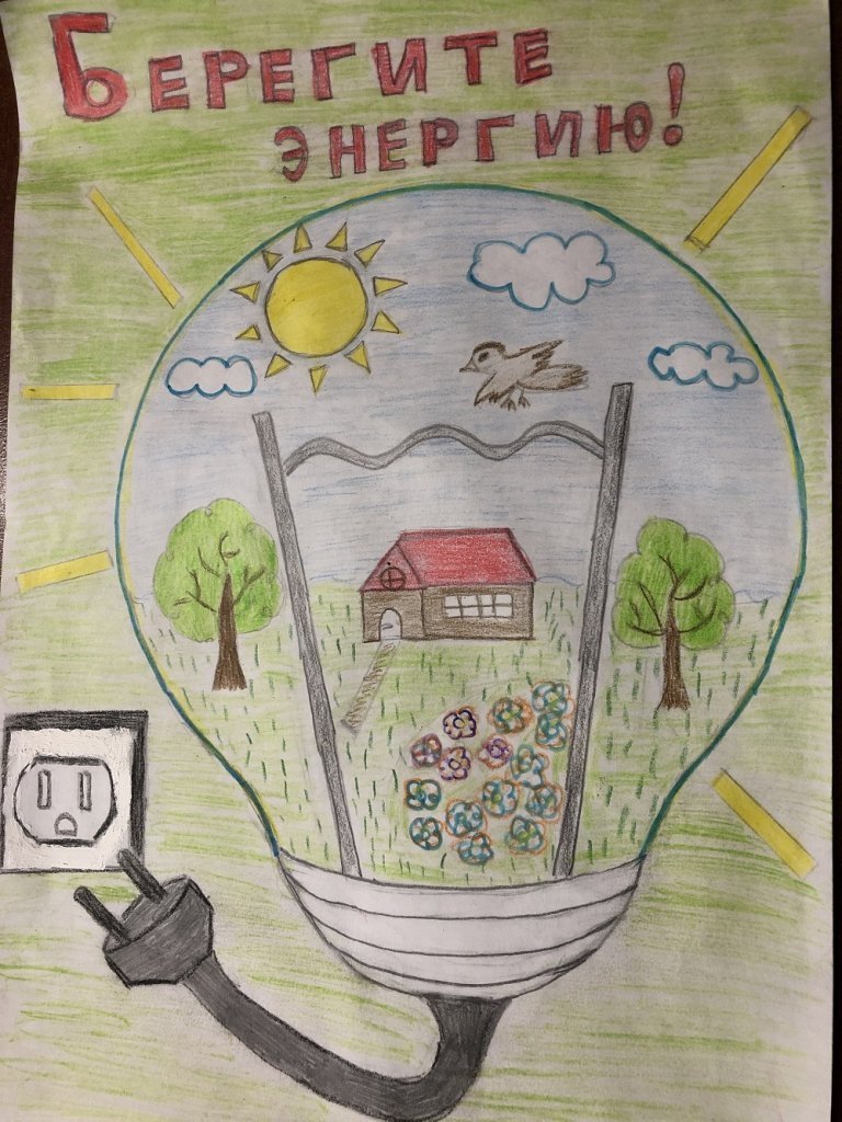 Рисунки по энергосбережению для детского сада фото