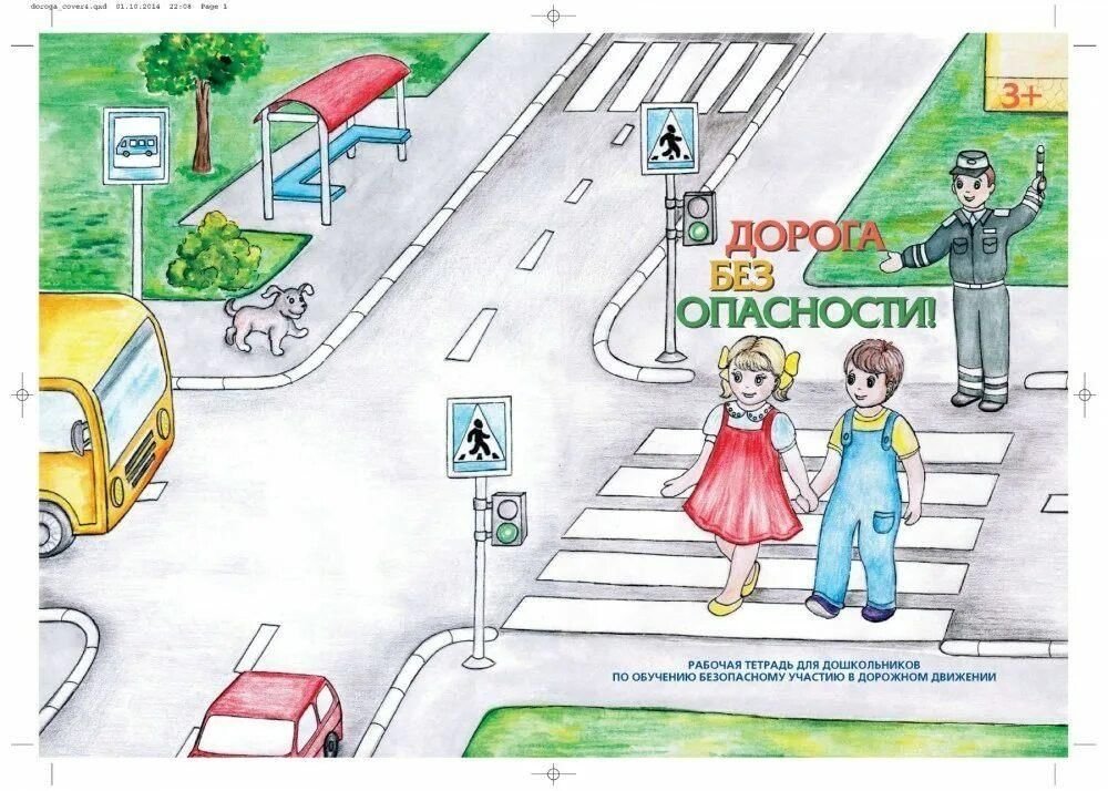 Рисунки правила дорожного движения для детей в детском саду фото