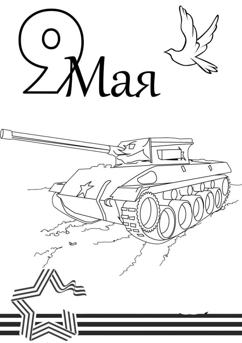 Рисунки танка на день победы фото