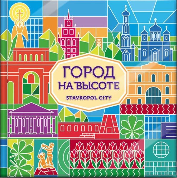 Рисунок день города ставрополь фото