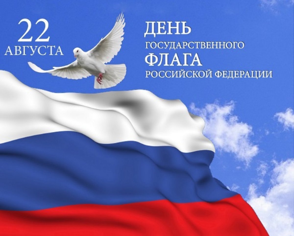 Рисунок день государственного флага фото