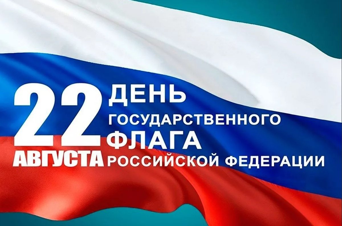 Рисунок день государственного флага российской федерации фото