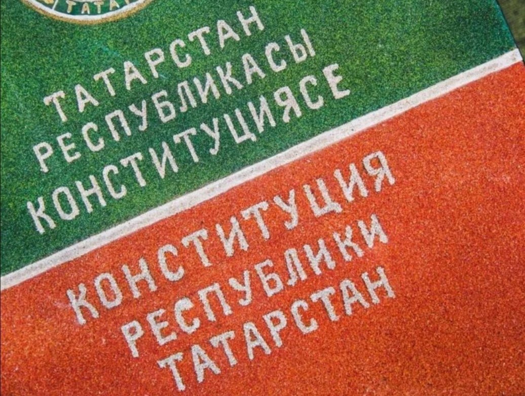 Рисунок день конституции татарстана фото