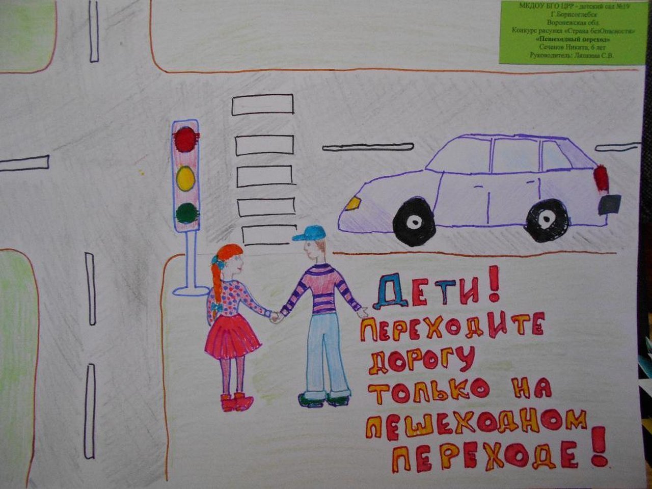Рисунок детского дорожного травматизма фото