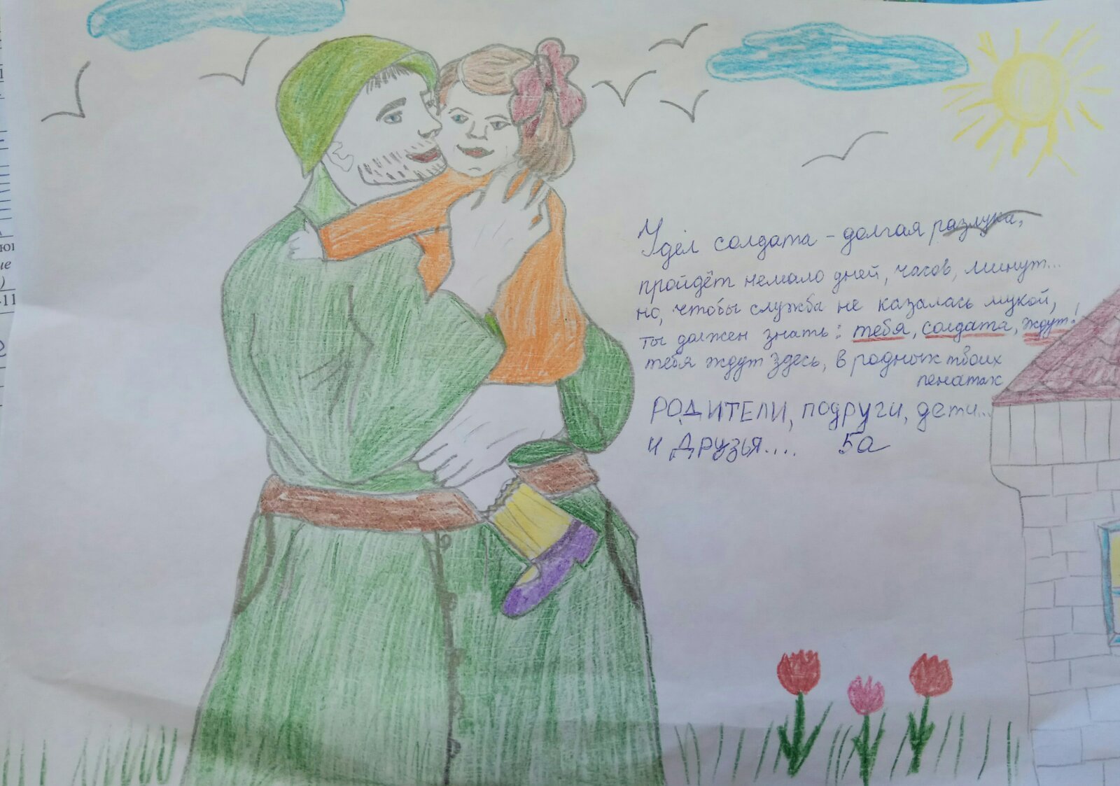 Рисунок детский сад письмо солдату фото
