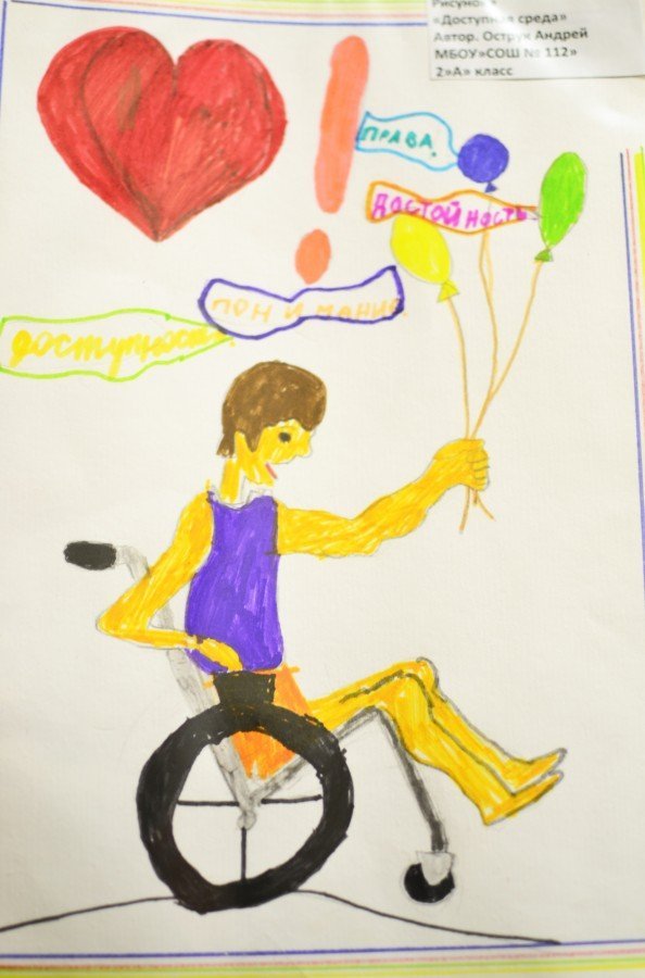 Рисунок инвалидность не приговор детский фото