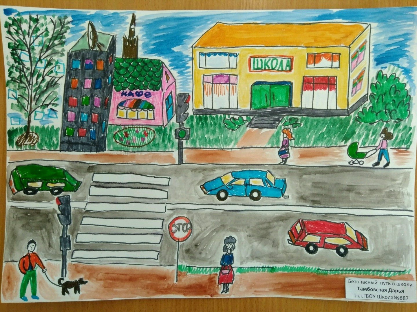 Рисунок моя безопасная дорога в детский сад фото