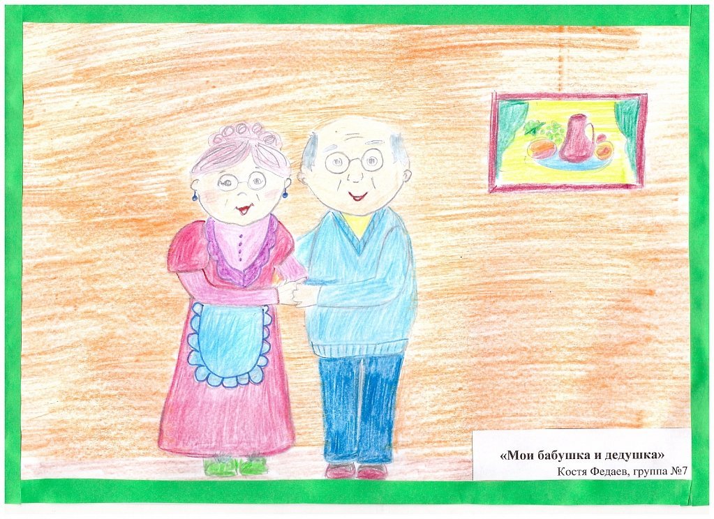 Рисунок на день бабушек и дедушек фото