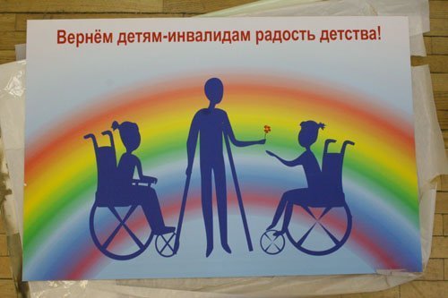Рисунок на тему декада инвалидов фото