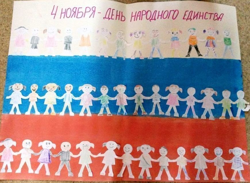Рисунок на тему единство россии для детей фото