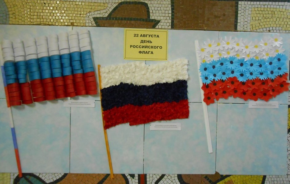 Рисунок на тему флаг россии в садик фото