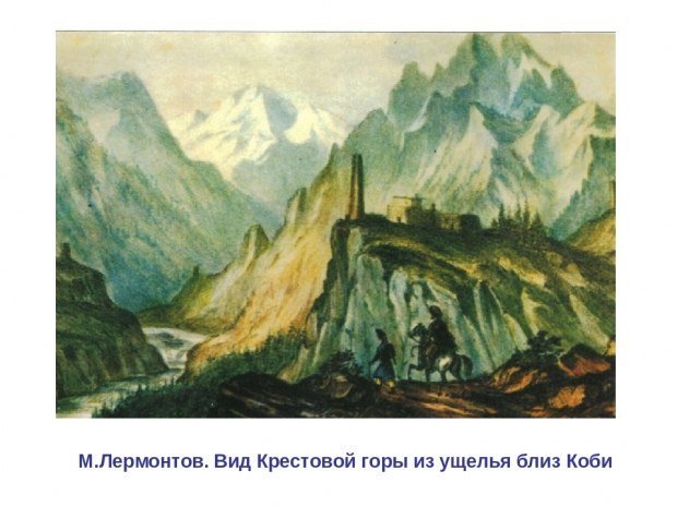 Рисунок на тему горные вершины лермонтова фото