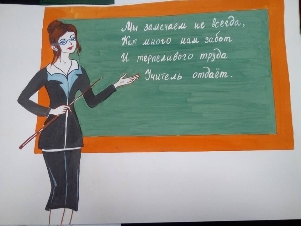 Рисунок на тему моя мама учительница фото