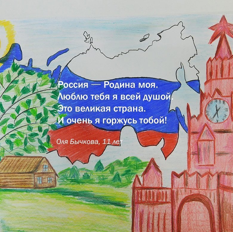Рисунок на тему наша Россия наша страна фото